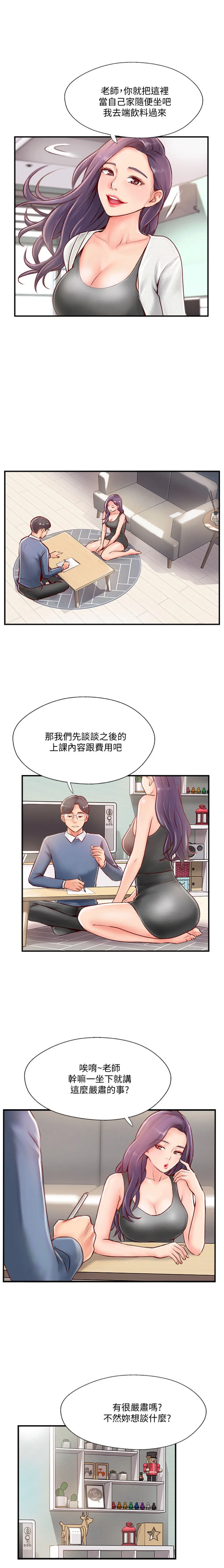 完美新伴侣[顶通]韩漫全集-第6话 我想深入了解老师无删减无遮挡章节图片 