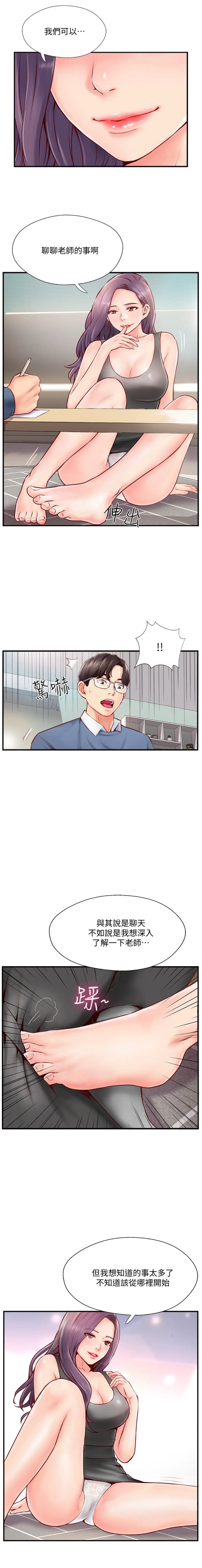 完美新伴侣[顶通]韩漫全集-第6话 我想深入了解老师无删减无遮挡章节图片 