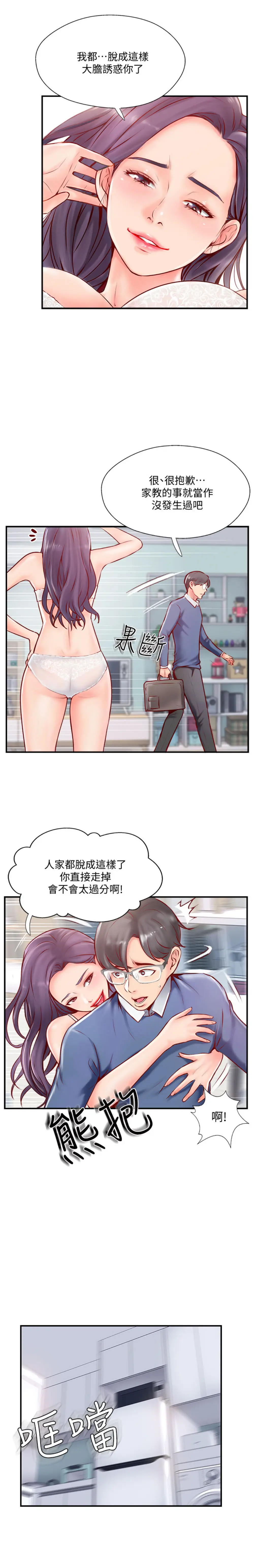 完美新伴侣[顶通]韩漫全集-第6话 我想深入了解老师无删减无遮挡章节图片 