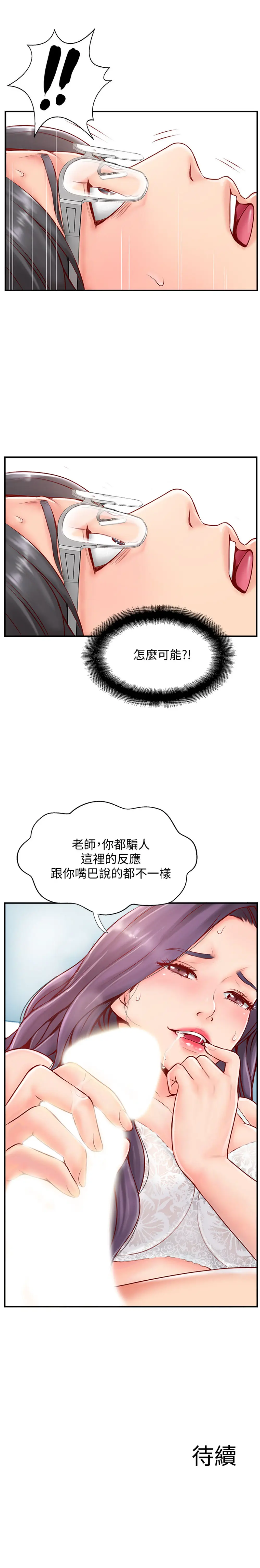 完美新伴侣[顶通]韩漫全集-第6话 我想深入了解老师无删减无遮挡章节图片 