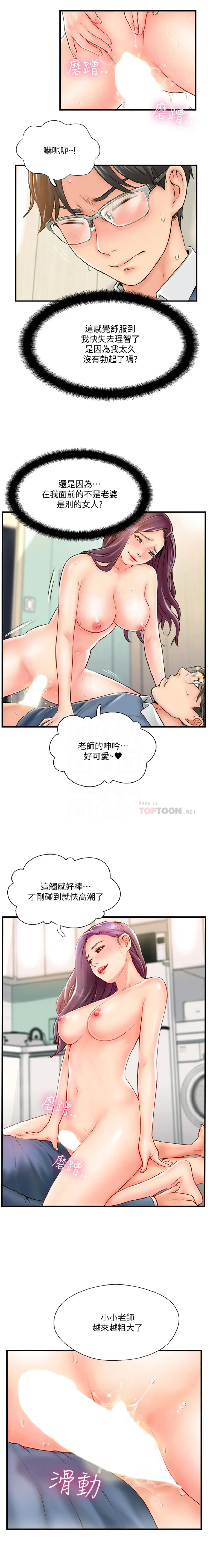 完美新伴侣[顶通]韩漫全集-第7话 淫乱不堪的女人无删减无遮挡章节图片 