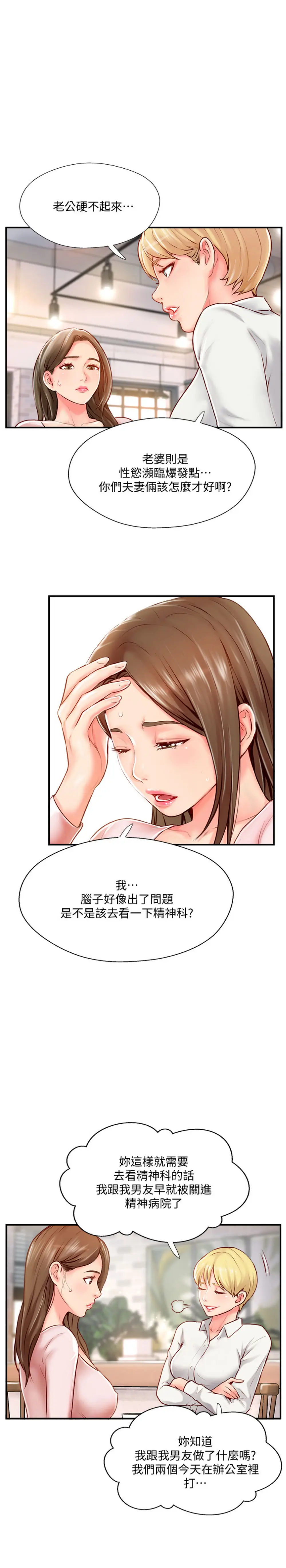 完美新伴侣[顶通]韩漫全集-第7话 淫乱不堪的女人无删减无遮挡章节图片 