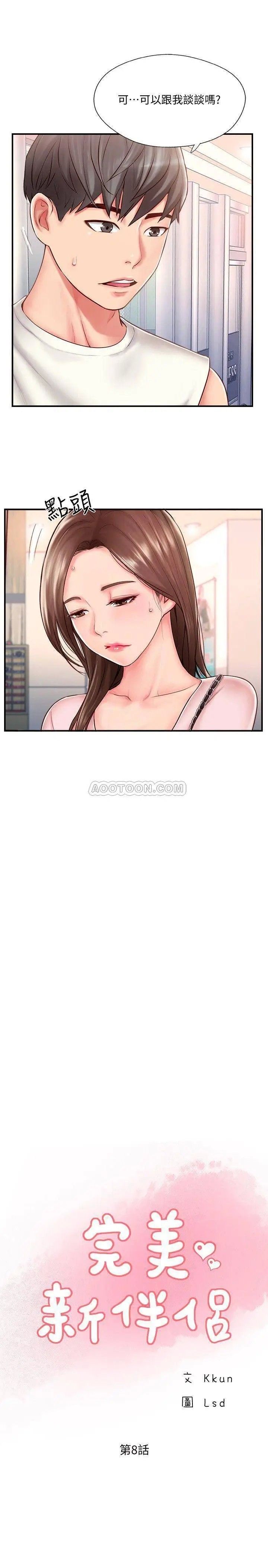 完美新伴侣[顶通]韩漫全集-第8话 人妻欲求不满的挣扎无删减无遮挡章节图片 