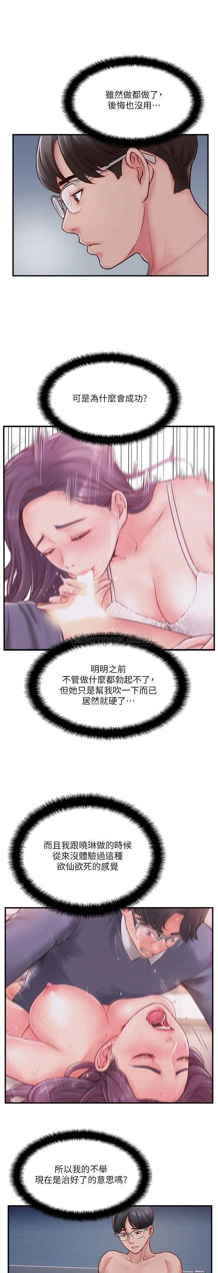 完美新伴侣[顶通]韩漫全集-第8话 人妻欲求不满的挣扎无删减无遮挡章节图片 