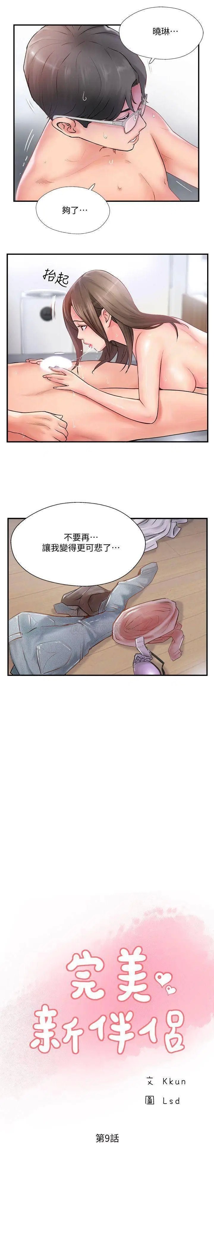 完美新伴侣[顶通]韩漫全集-第9话 那个男人应该能满足我…无删减无遮挡章节图片 