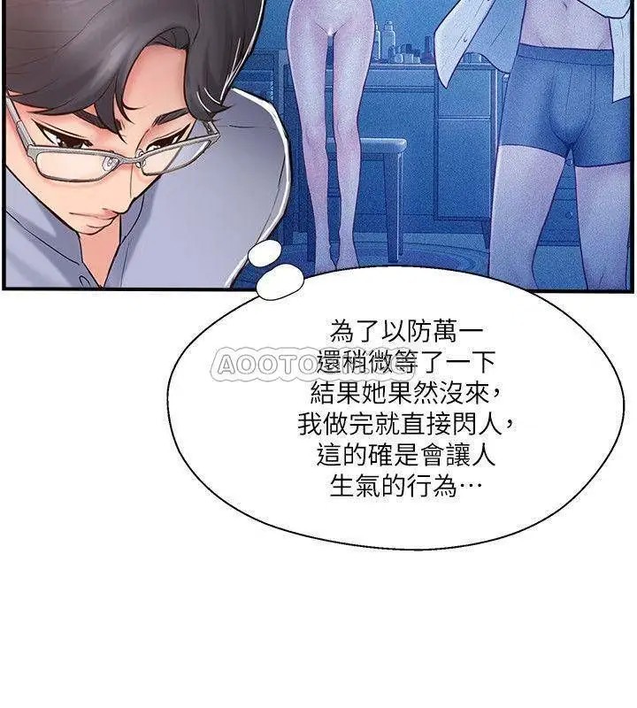 完美新伴侣[顶通]韩漫全集-第9话 那个男人应该能满足我…无删减无遮挡章节图片 