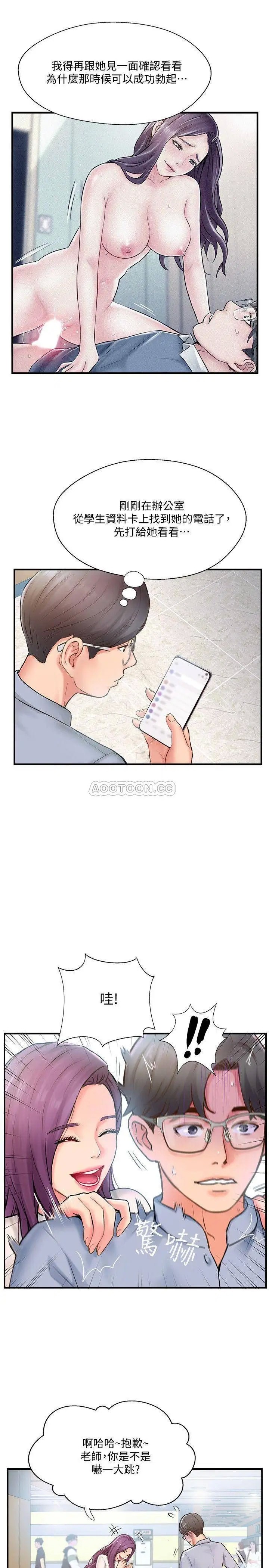 完美新伴侣[顶通]韩漫全集-第9话 那个男人应该能满足我…无删减无遮挡章节图片 