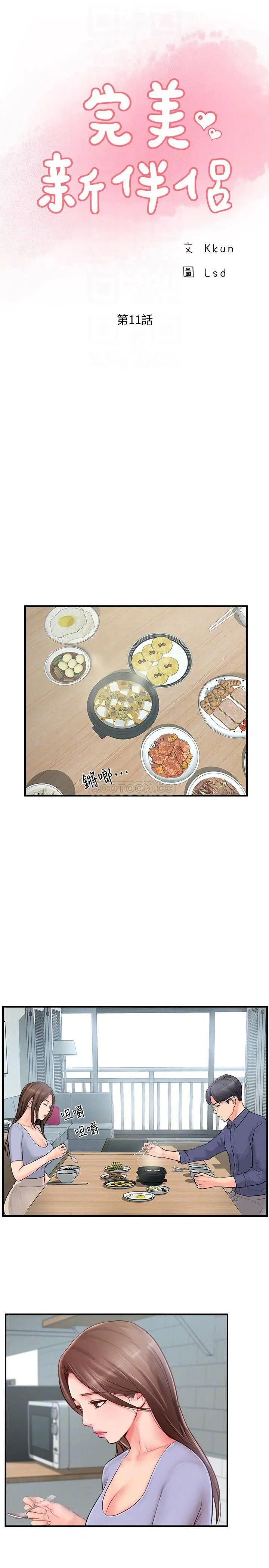 完美新伴侣[顶通]韩漫全集-第11话 皮肤光滑细嫩的人妻无删减无遮挡章节图片 