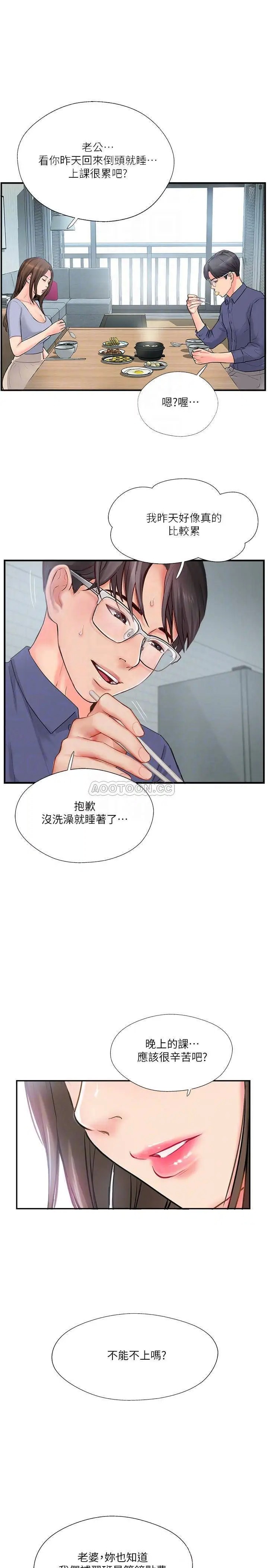 完美新伴侣[顶通]韩漫全集-第11话 皮肤光滑细嫩的人妻无删减无遮挡章节图片 