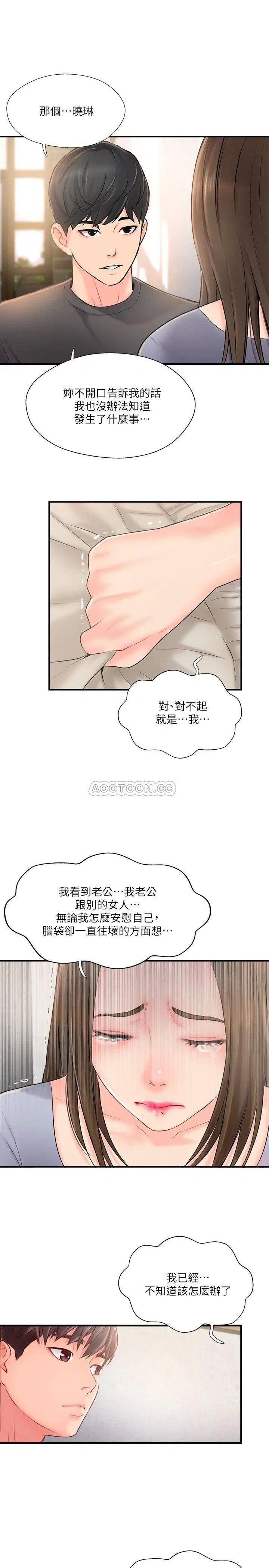 完美新伴侣[顶通]韩漫全集-第14话 双双出轨的夫妻俩无删减无遮挡章节图片 