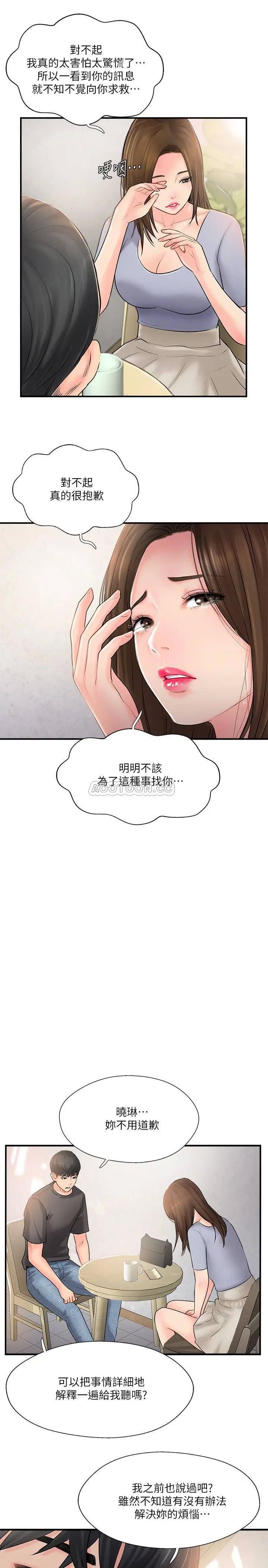完美新伴侣[顶通]韩漫全集-第14话 双双出轨的夫妻俩无删减无遮挡章节图片 