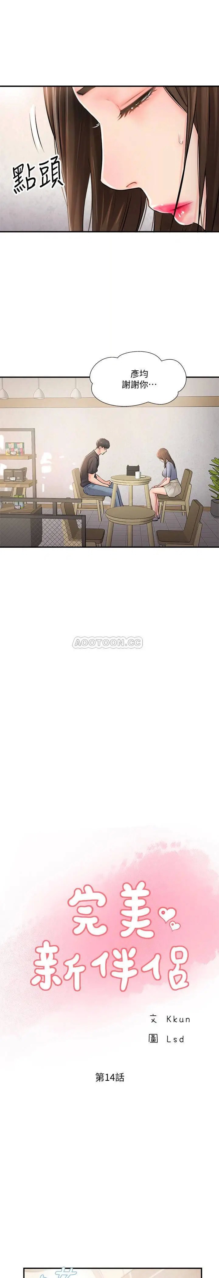 完美新伴侣[顶通]韩漫全集-第14话 双双出轨的夫妻俩无删减无遮挡章节图片 