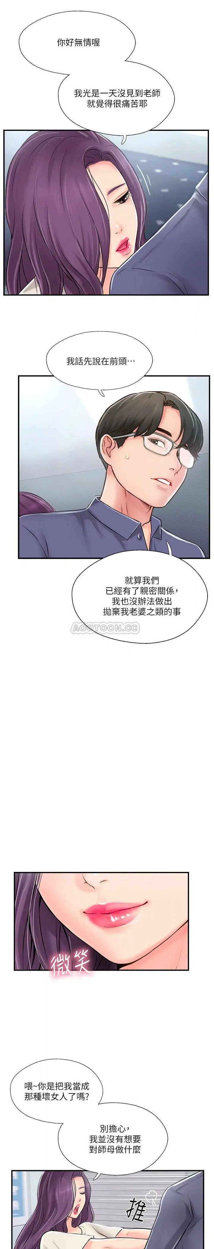 完美新伴侣[顶通]韩漫全集-第14话 双双出轨的夫妻俩无删减无遮挡章节图片 