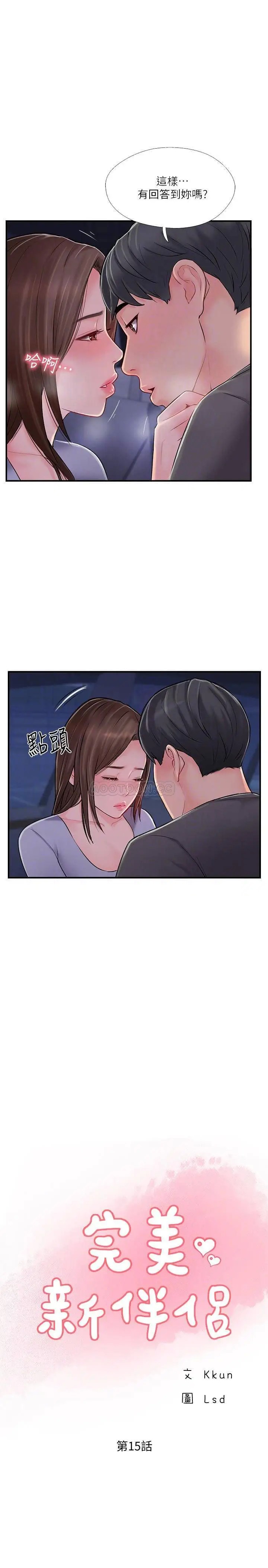完美新伴侣[顶通]韩漫全集-第15话 让我看看妳的私密处无删减无遮挡章节图片 