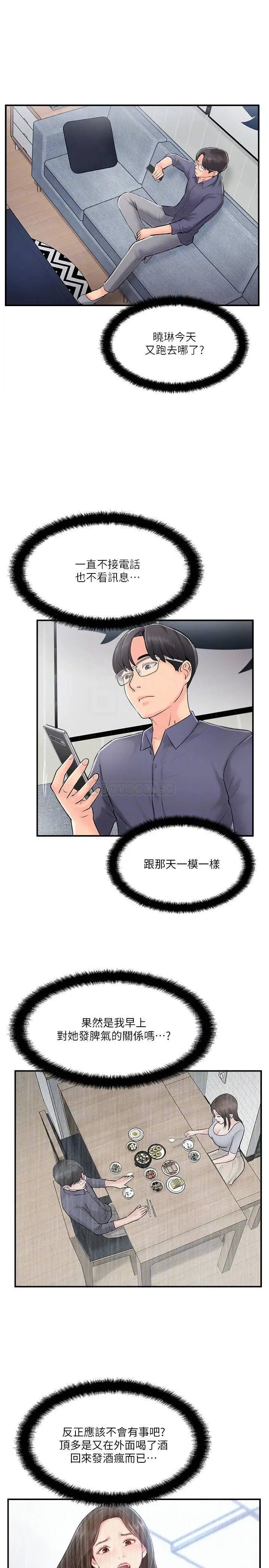 完美新伴侣[顶通]韩漫全集-第15话 让我看看妳的私密处无删减无遮挡章节图片 