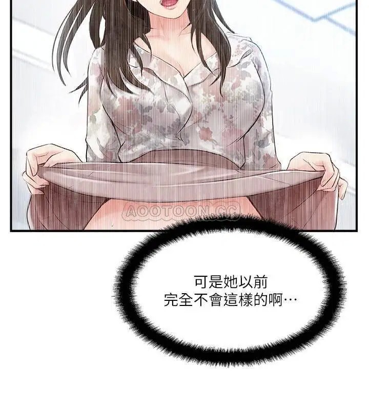 完美新伴侣[顶通]韩漫全集-第15话 让我看看妳的私密处无删减无遮挡章节图片 