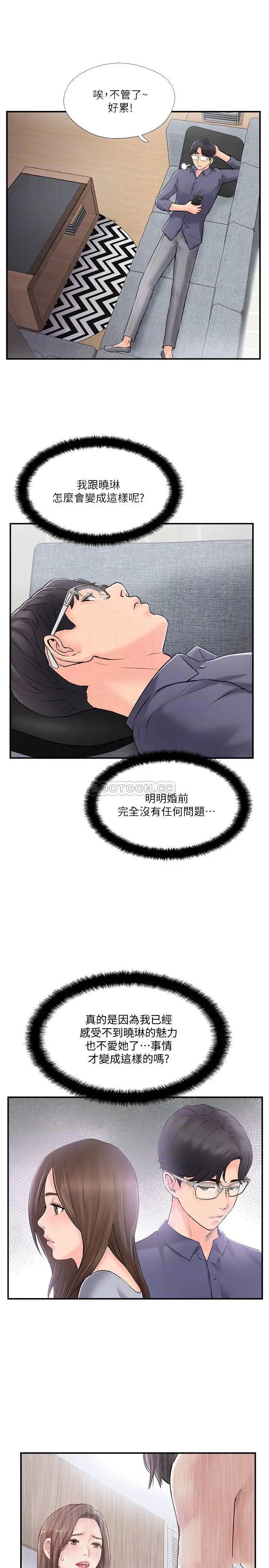 完美新伴侣[顶通]韩漫全集-第15话 让我看看妳的私密处无删减无遮挡章节图片 