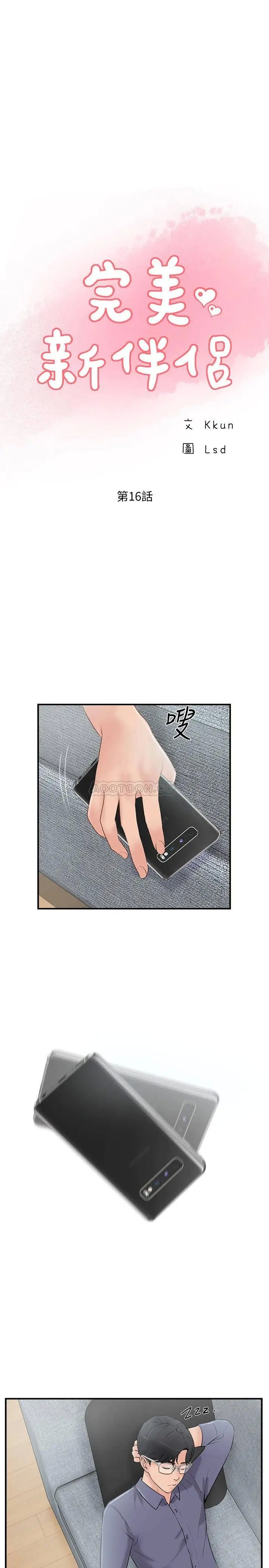 完美新伴侣[顶通]韩漫全集-第16话 初嚐偷情的快感无删减无遮挡章节图片 