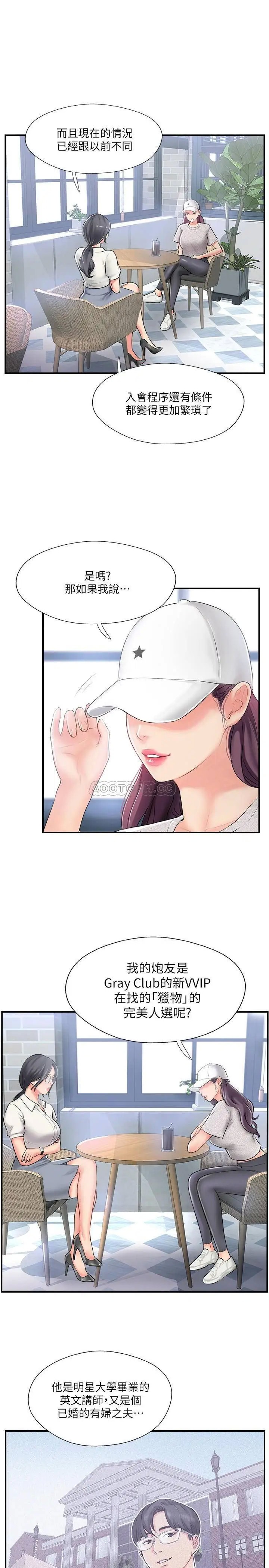 完美新伴侣[顶通]韩漫全集-第18话 新情侣登场无删减无遮挡章节图片 