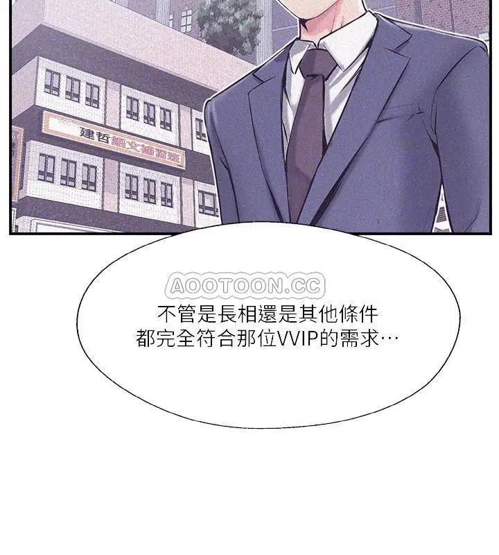 完美新伴侣[顶通]韩漫全集-第18话 新情侣登场无删减无遮挡章节图片 