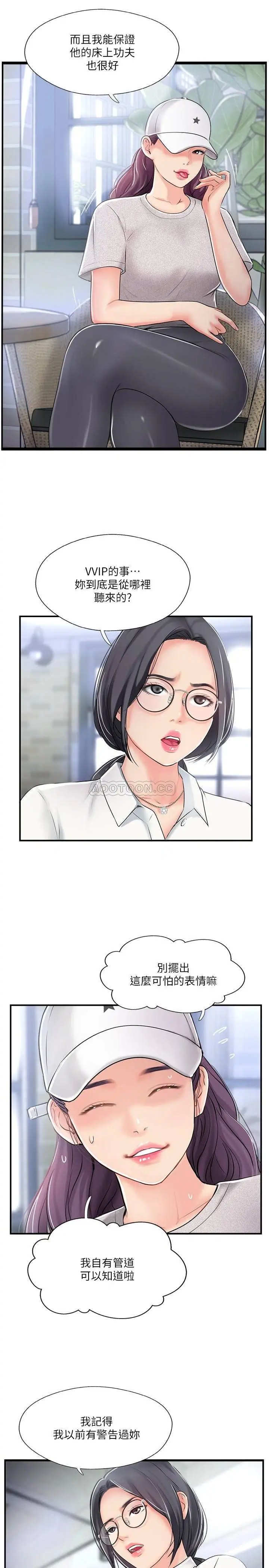 完美新伴侣[顶通]韩漫全集-第18话 新情侣登场无删减无遮挡章节图片 