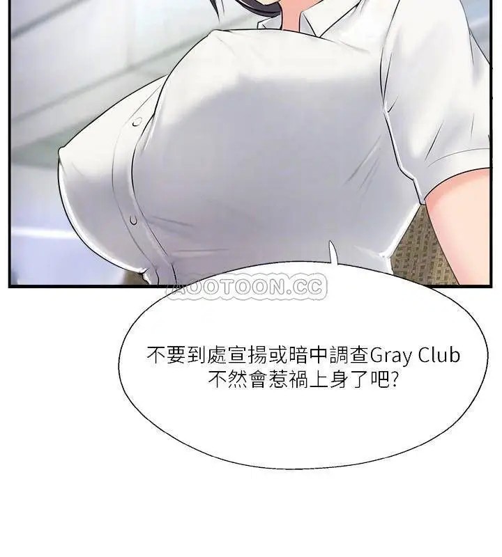 完美新伴侣[顶通]韩漫全集-第18话 新情侣登场无删减无遮挡章节图片 