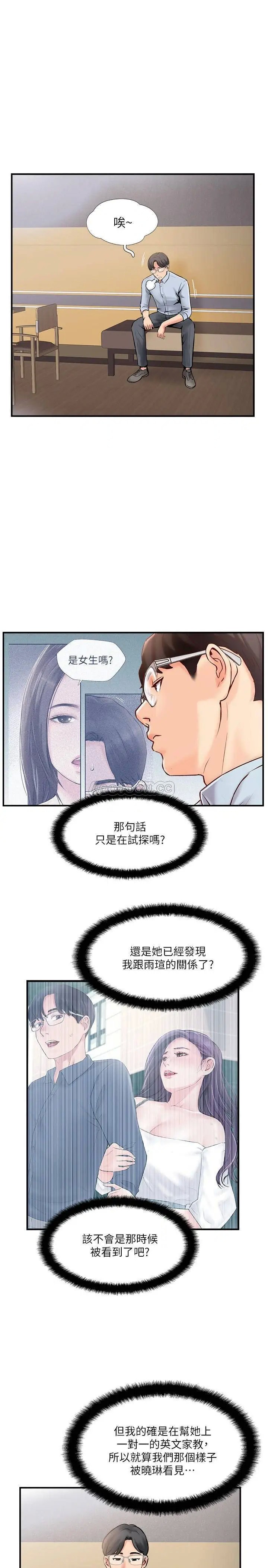 完美新伴侣[顶通]韩漫全集-第18话 新情侣登场无删减无遮挡章节图片 