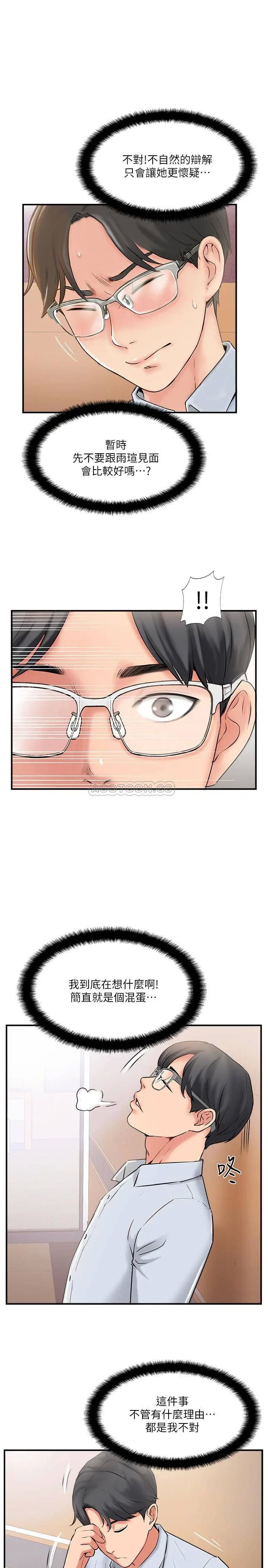 完美新伴侣[顶通]韩漫全集-第18话 新情侣登场无删减无遮挡章节图片 