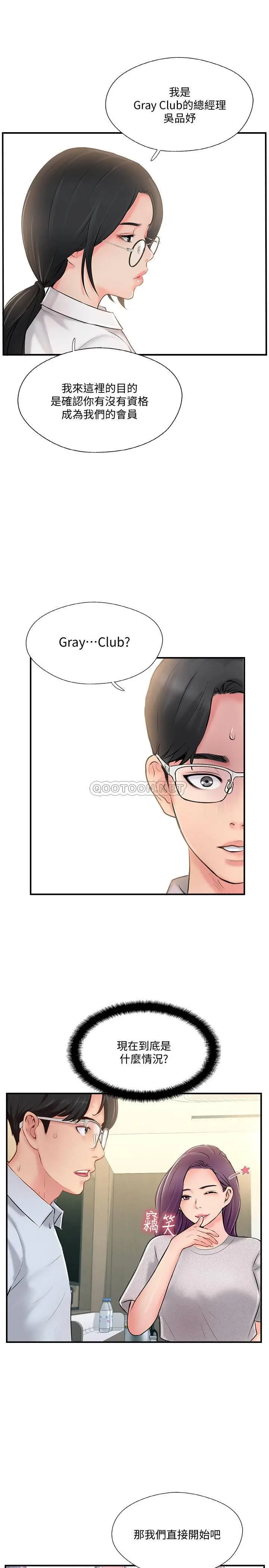 完美新伴侣[顶通]韩漫全集-第19话 你想追求更刺激的体验吗?无删减无遮挡章节图片 