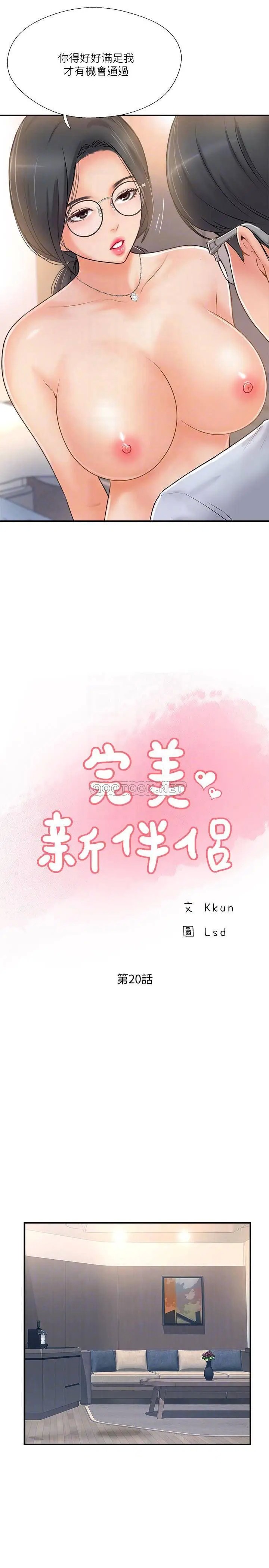 完美新伴侣[顶通]韩漫全集-第20话 通往刺激新世界的测验无删减无遮挡章节图片 