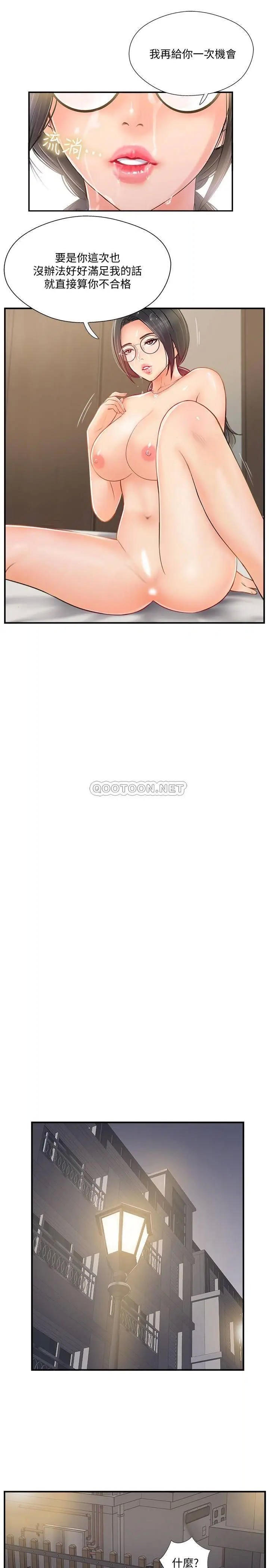 完美新伴侣[顶通]韩漫全集-第20话 通往刺激新世界的测验无删减无遮挡章节图片 