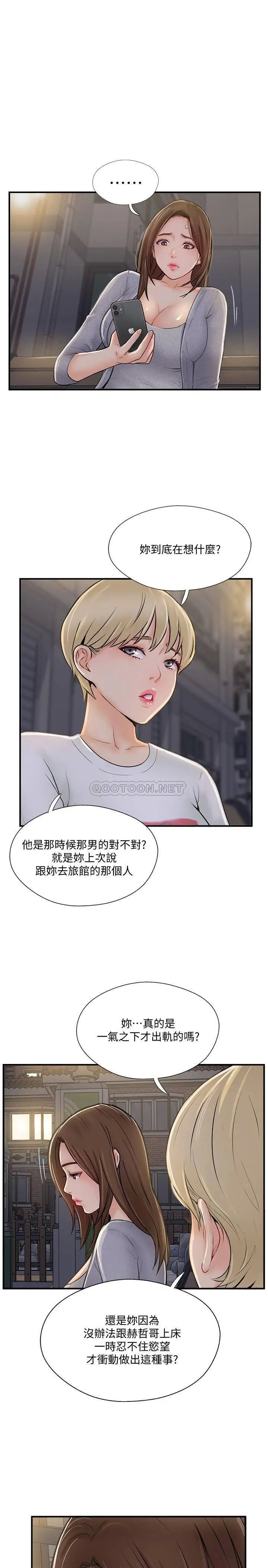 完美新伴侣[顶通]韩漫全集-第20话 通往刺激新世界的测验无删减无遮挡章节图片 