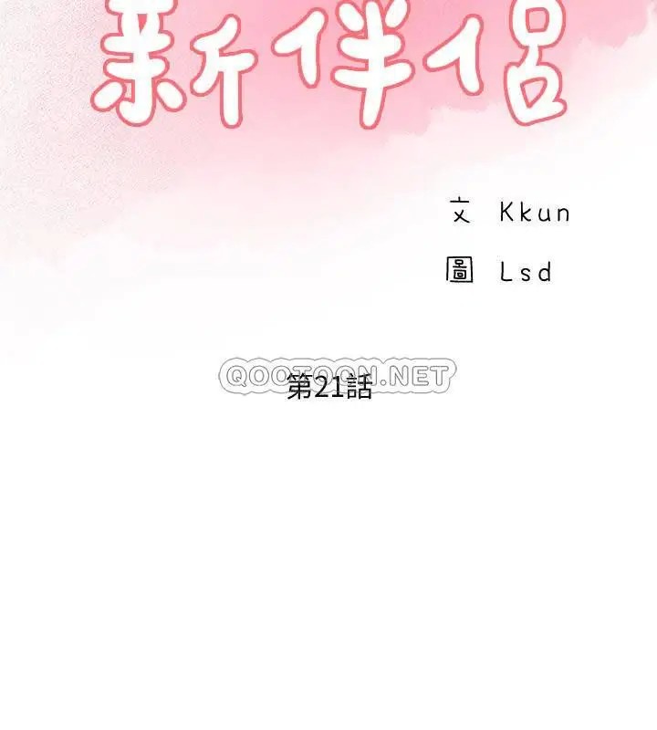 完美新伴侣[顶通]韩漫全集-第21话 征服高傲女人的快感无删减无遮挡章节图片 