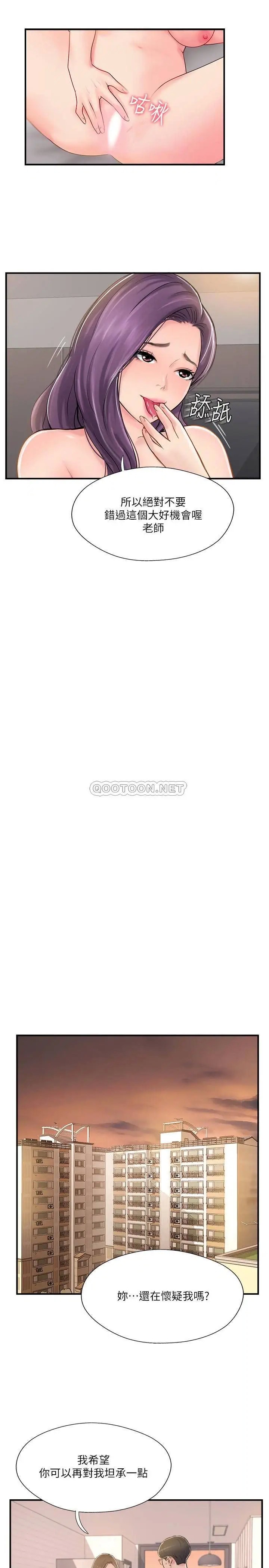 完美新伴侣[顶通]韩漫全集-第22话 我比师母更好吃吧…?无删减无遮挡章节图片 
