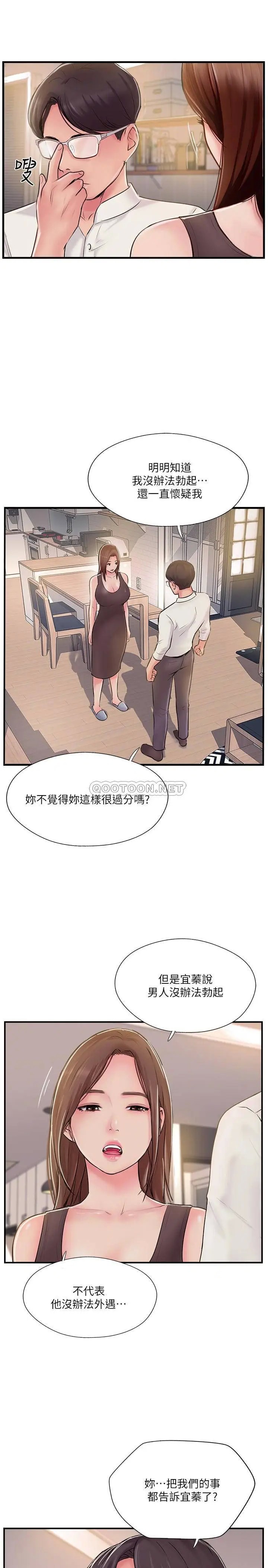 完美新伴侣[顶通]韩漫全集-第22话 我比师母更好吃吧…?无删减无遮挡章节图片 