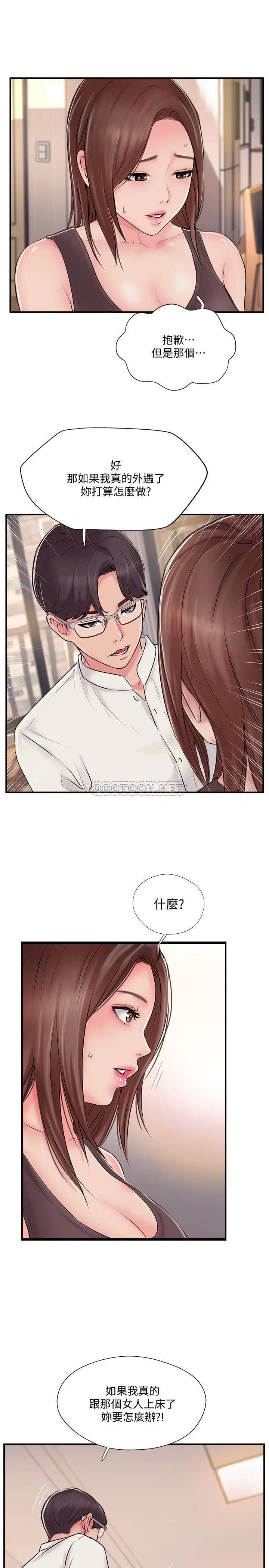 完美新伴侣[顶通]韩漫全集-第22话 我比师母更好吃吧…?无删减无遮挡章节图片 