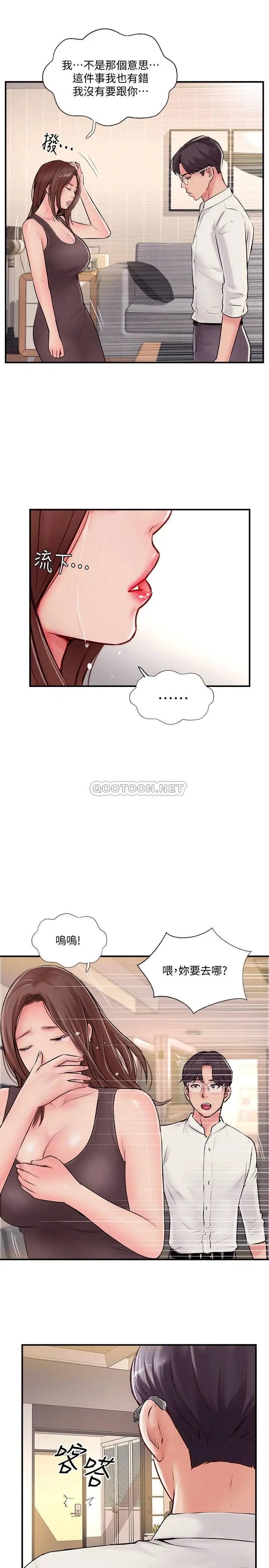 完美新伴侣[顶通]韩漫全集-第22话 我比师母更好吃吧…?无删减无遮挡章节图片 