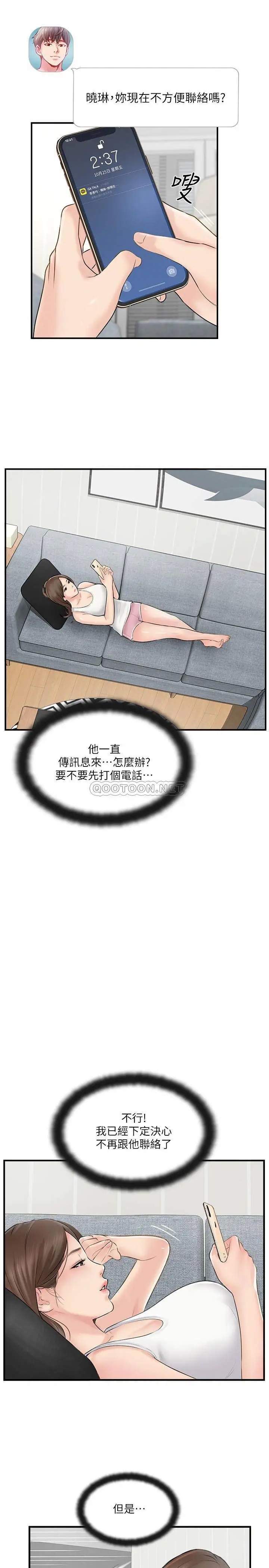完美新伴侣[顶通]韩漫全集-第23话 戒不掉那个男人的滋味无删减无遮挡章节图片 