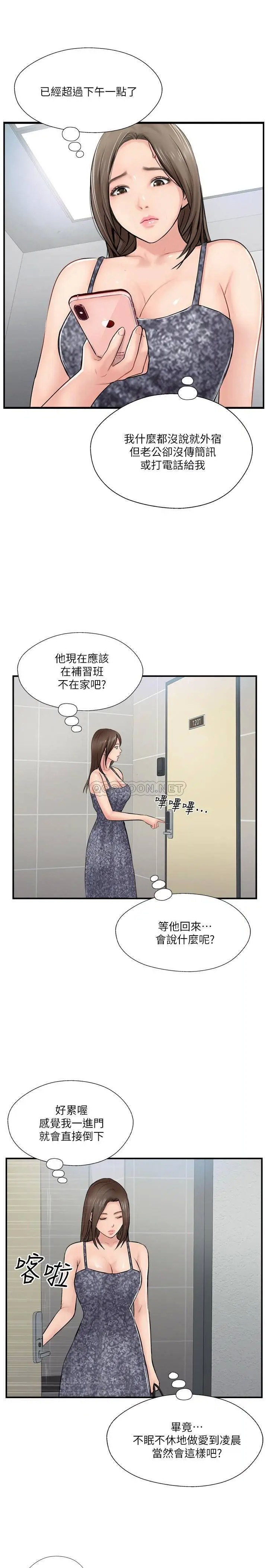 完美新伴侣[顶通]韩漫全集-第25话 这次换我在上面…无删减无遮挡章节图片 