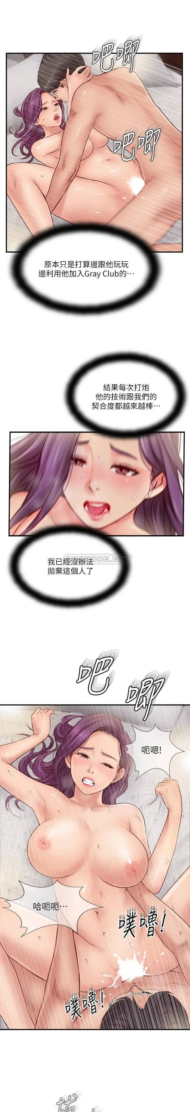 完美新伴侣[顶通]韩漫全集-第26话 监视着赫哲外遇行径的女子无删减无遮挡章节图片 