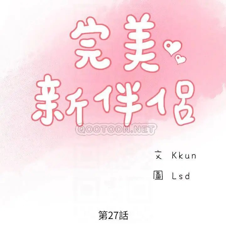完美新伴侣[顶通]韩漫全集-第27话 变态团体的危险招待无删减无遮挡章节图片 
