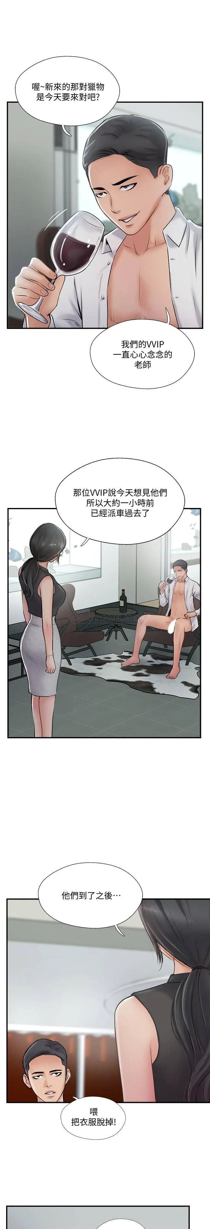 完美新伴侣[顶通]韩漫全集-第27话 变态团体的危险招待无删减无遮挡章节图片 