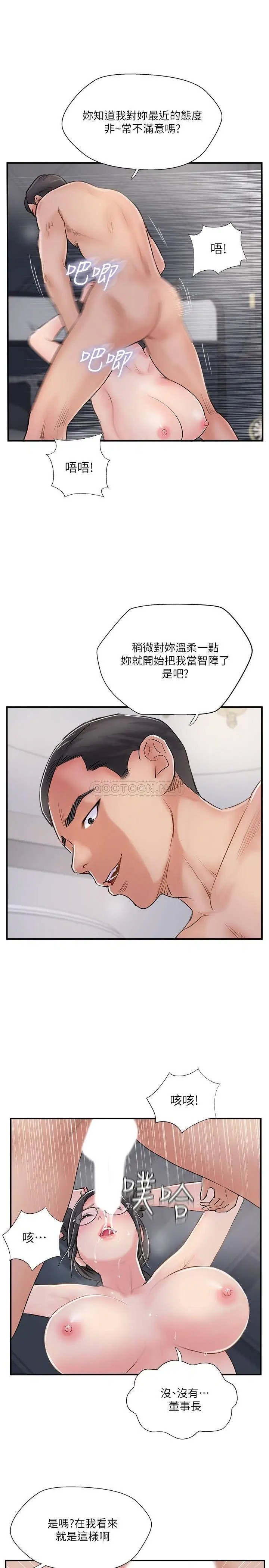 完美新伴侣[顶通]韩漫全集-第28话 惊人的变态聚会无删减无遮挡章节图片 