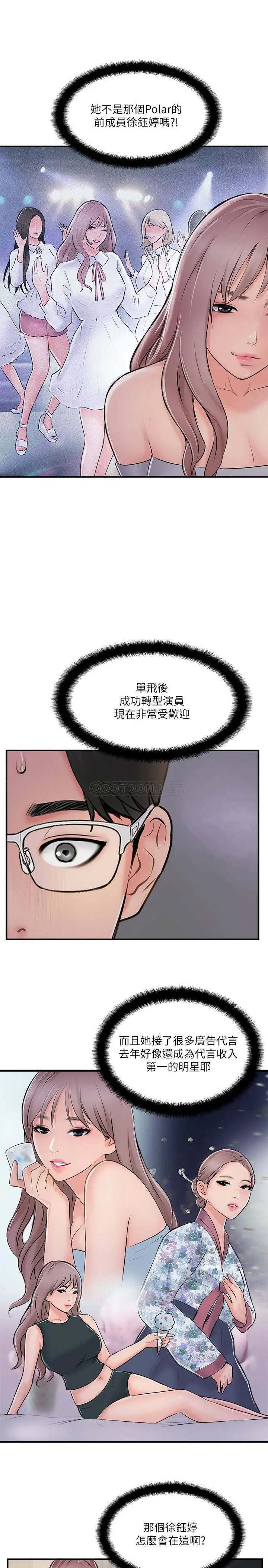完美新伴侣[顶通]韩漫全集-第29话 淫乱的当红明星无删减无遮挡章节图片 