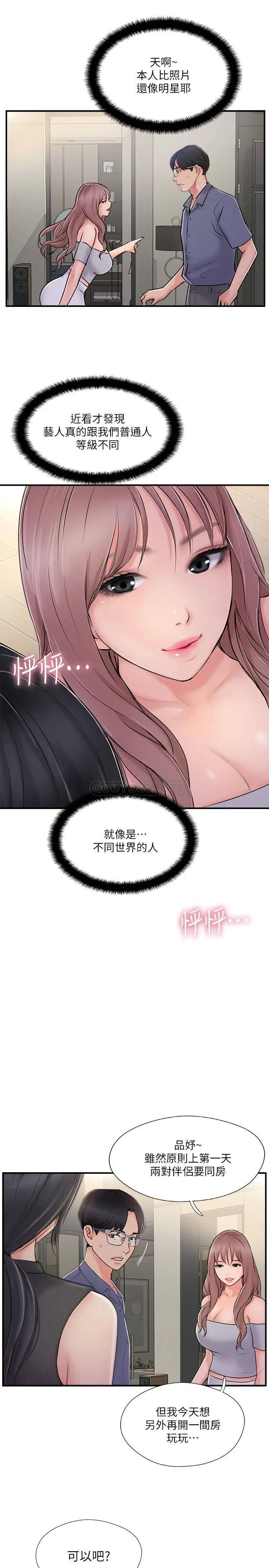 完美新伴侣[顶通]韩漫全集-第29话 淫乱的当红明星无删减无遮挡章节图片 