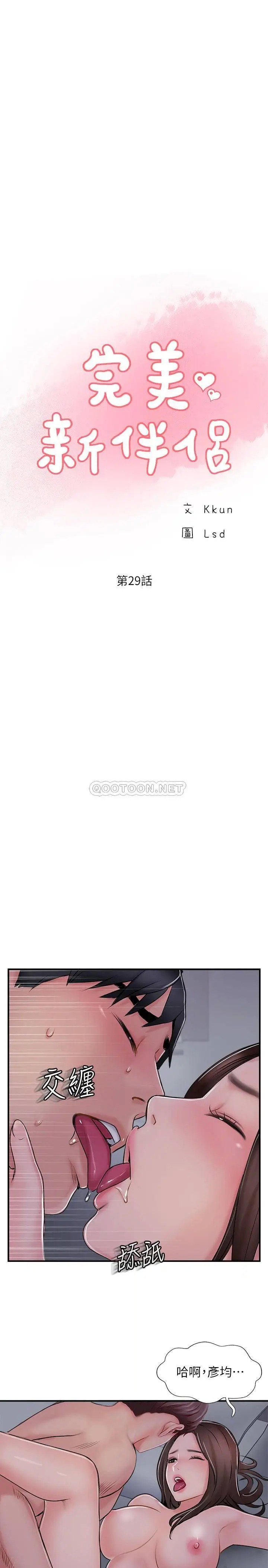 完美新伴侣[顶通]韩漫全集-第29话 淫乱的当红明星无删减无遮挡章节图片 