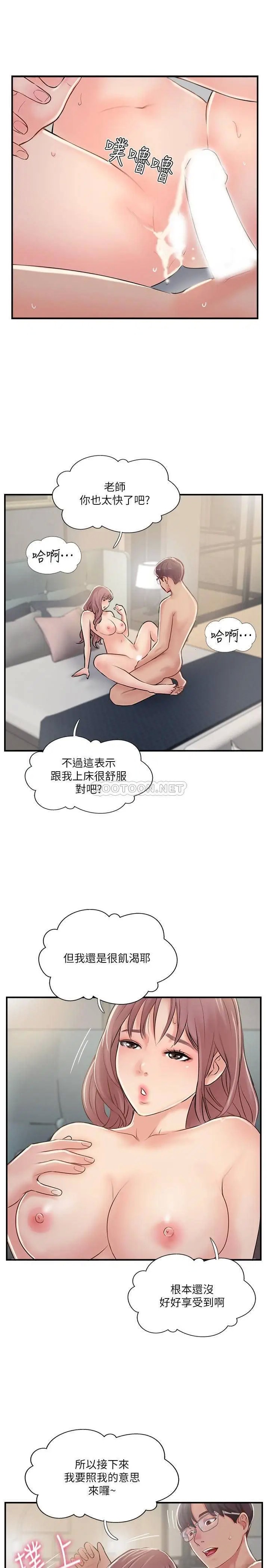完美新伴侣[顶通]韩漫全集-第31话 没想到我是这么淫蕩的偶像吧?无删减无遮挡章节图片 