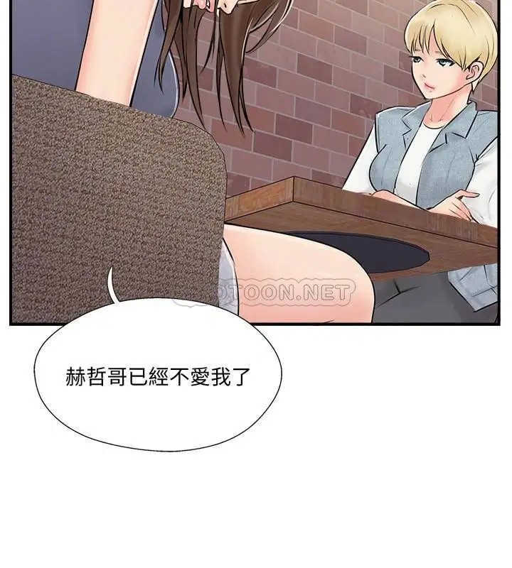 完美新伴侣[顶通]韩漫全集-第32话 都享受完了放什么马后炮?无删减无遮挡章节图片 