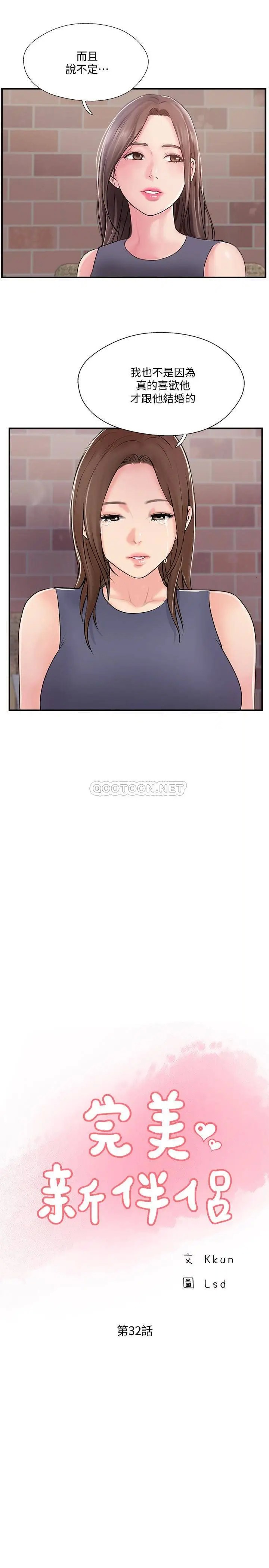 完美新伴侣[顶通]韩漫全集-第32话 都享受完了放什么马后炮?无删减无遮挡章节图片 