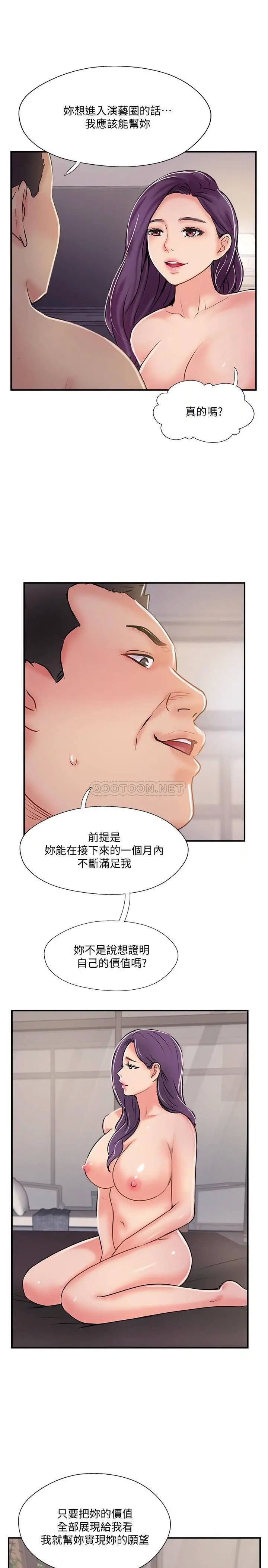 完美新伴侣[顶通]韩漫全集-第32话 都享受完了放什么马后炮?无删减无遮挡章节图片 